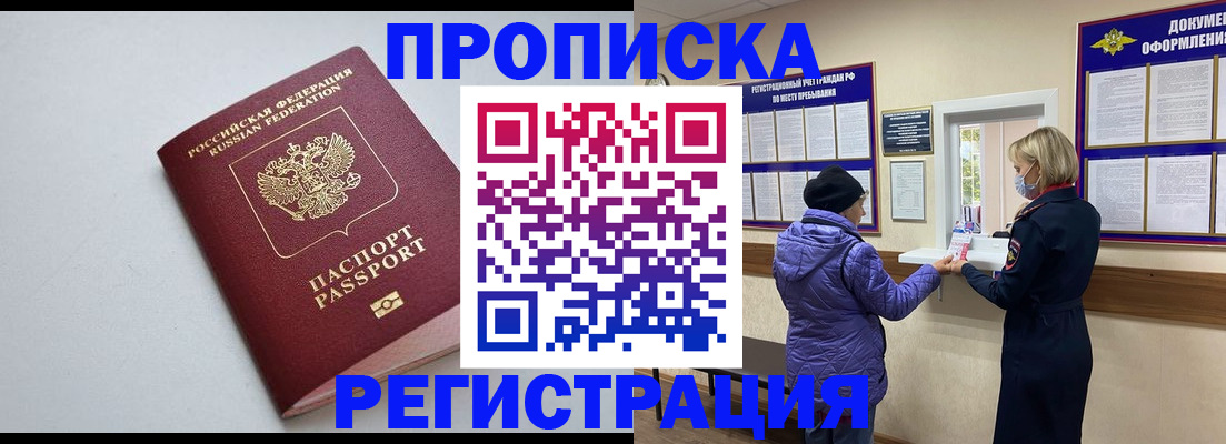 прописка в квартире в Черкесске