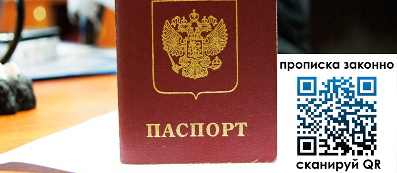 прописка в Черкесске прописка в Черкесске